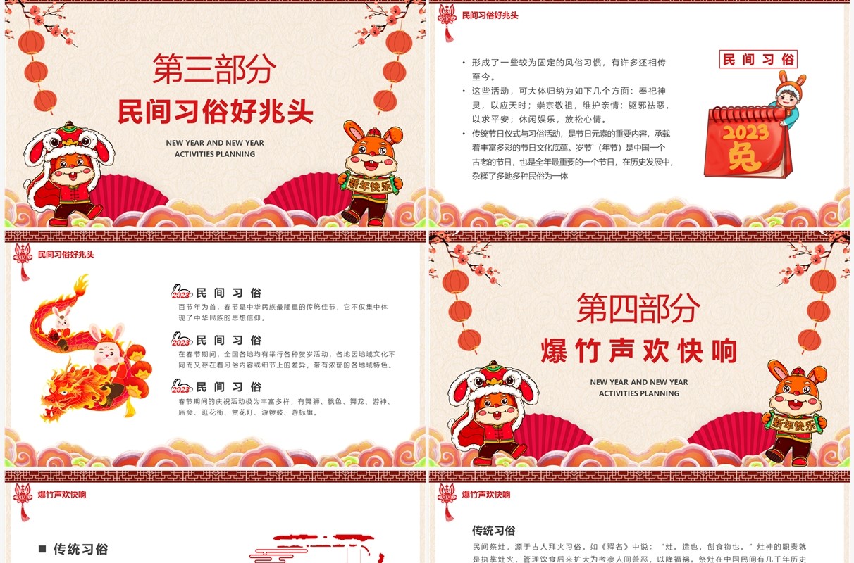 红色中国风大展宏兔新年介绍PPT模板