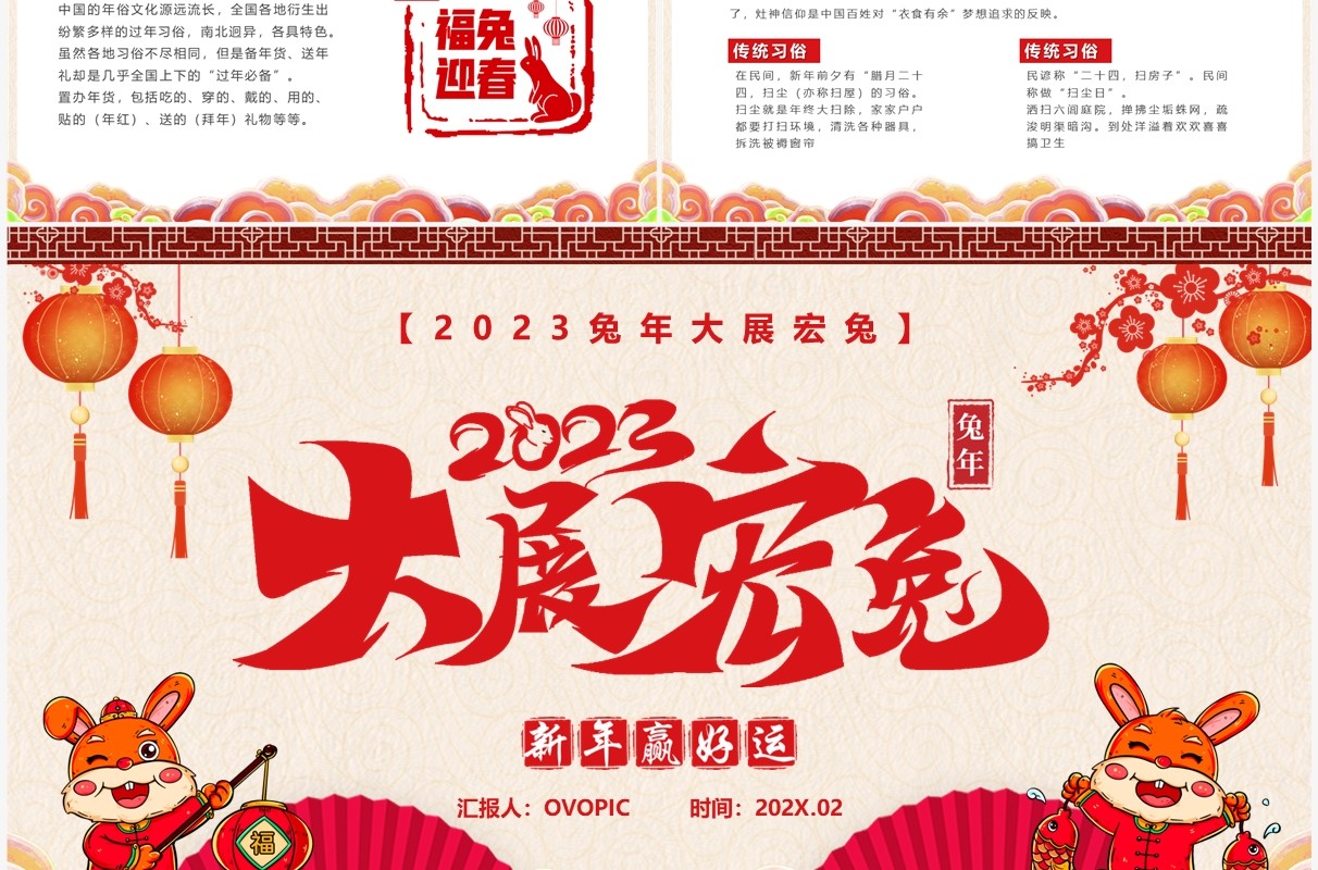 红色中国风大展宏兔新年介绍PPT模板
