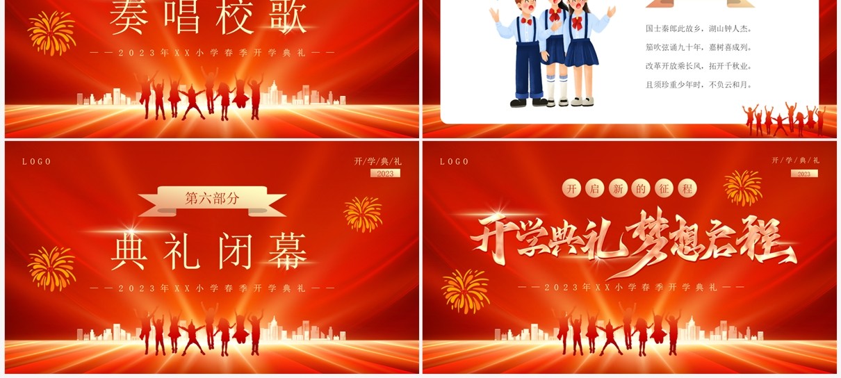 红金插画风开学典礼梦想启程PPT通用模板