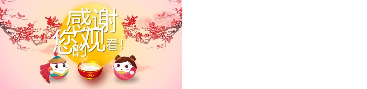 元宵节主题班会策划PPT模板23