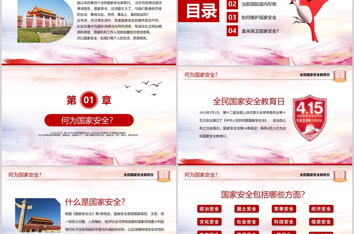 全民国家安全教育普法宣传活动通用PPT课件模板