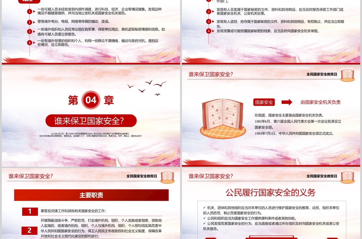 全民国家安全教育普法宣传活动通用PPT课件模板