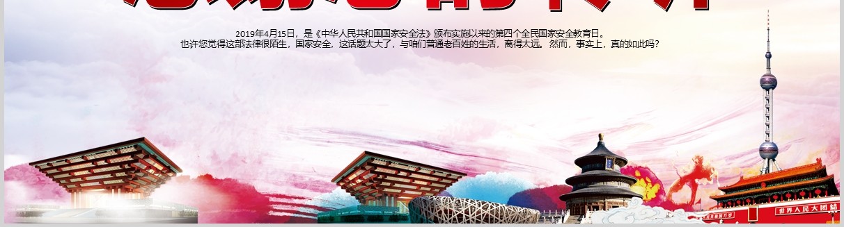 全民国家安全教育普法宣传活动通用PPT课件模板