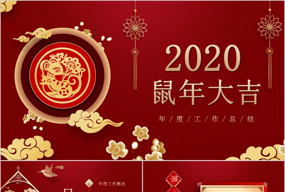 创意剪纸中国风年会PPT模板29