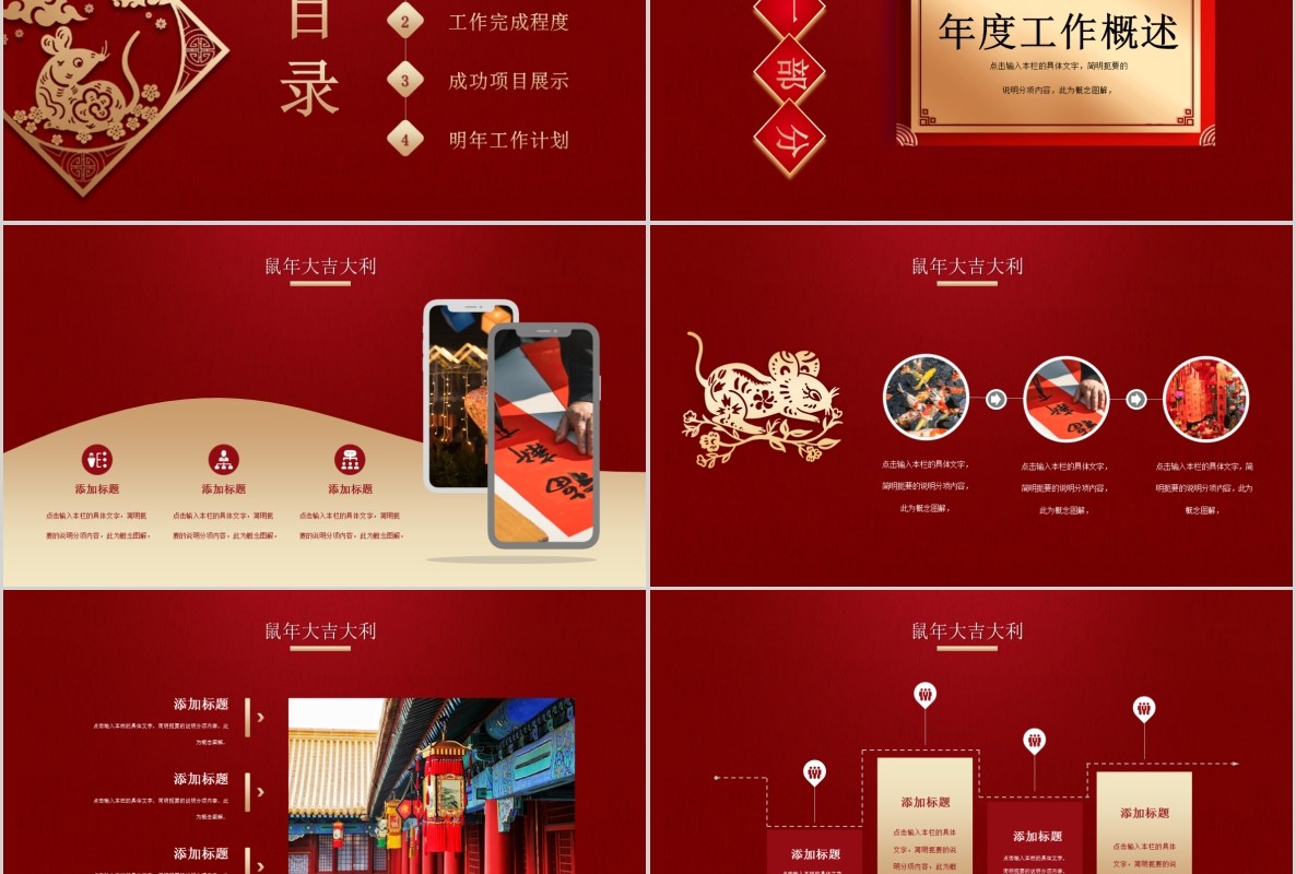创意剪纸中国风年会PPT模板29