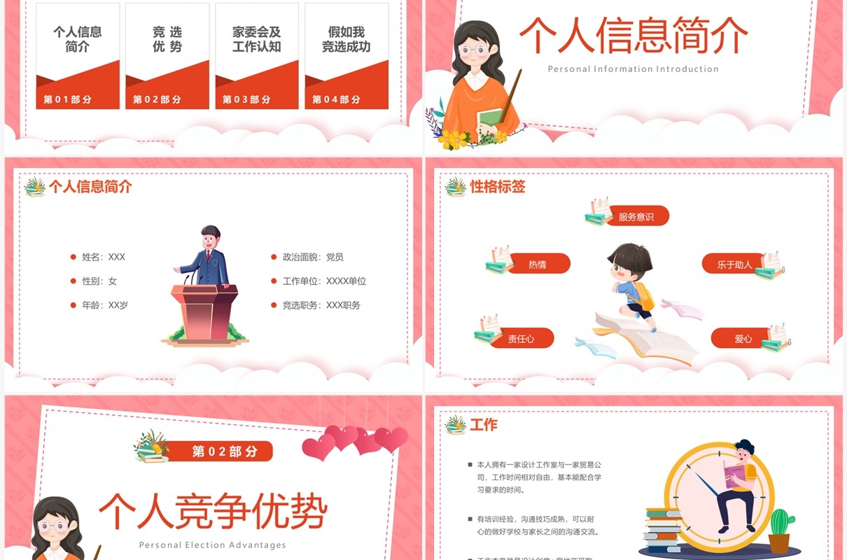 粉色卡通风学校家委会竞选PPT模板