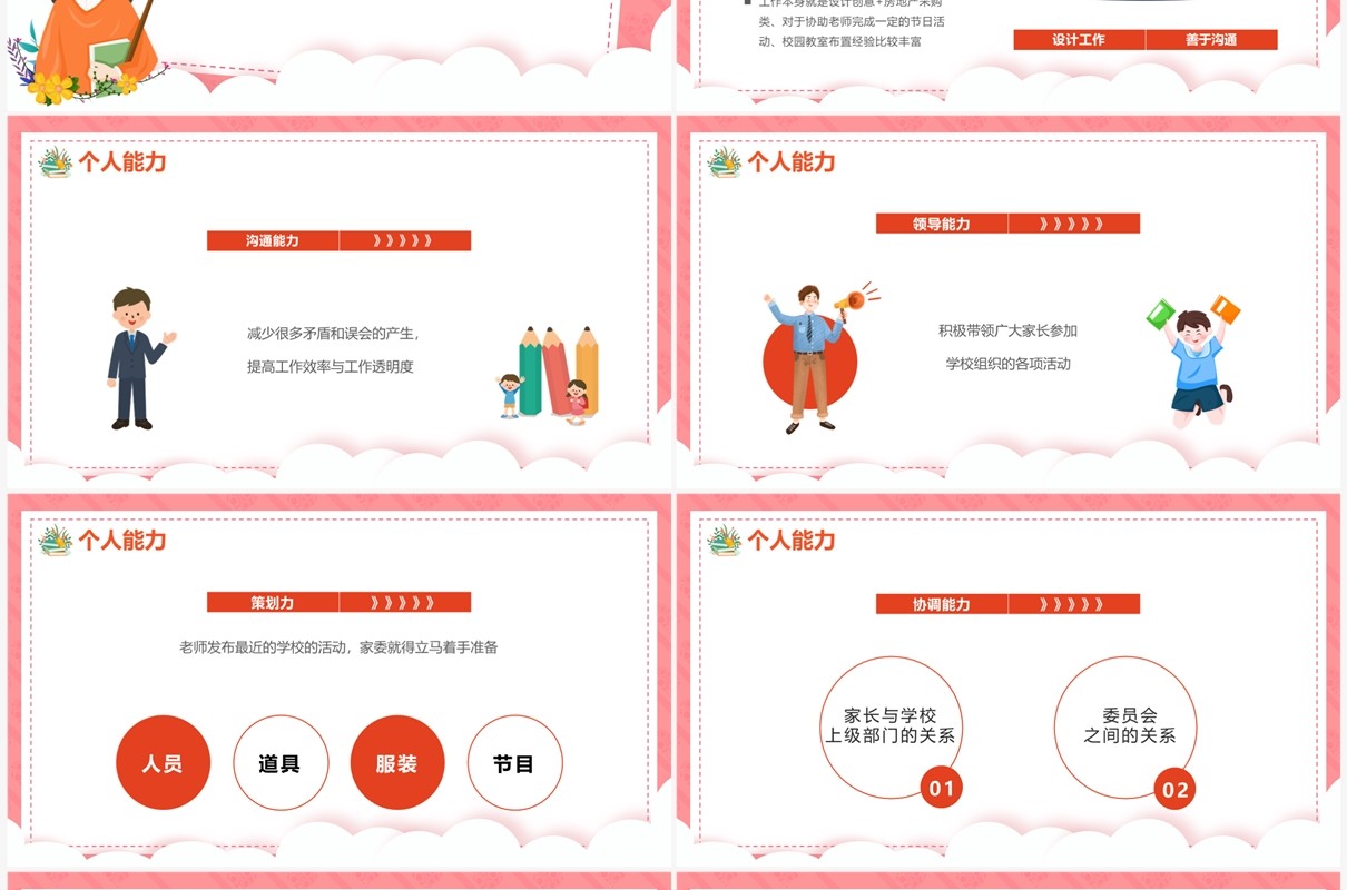 粉色卡通风学校家委会竞选PPT模板