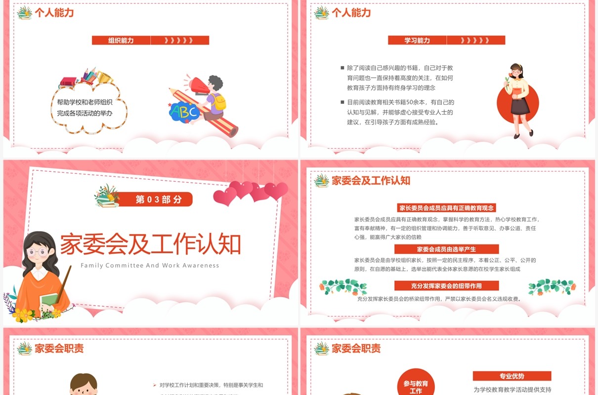 粉色卡通风学校家委会竞选PPT模板