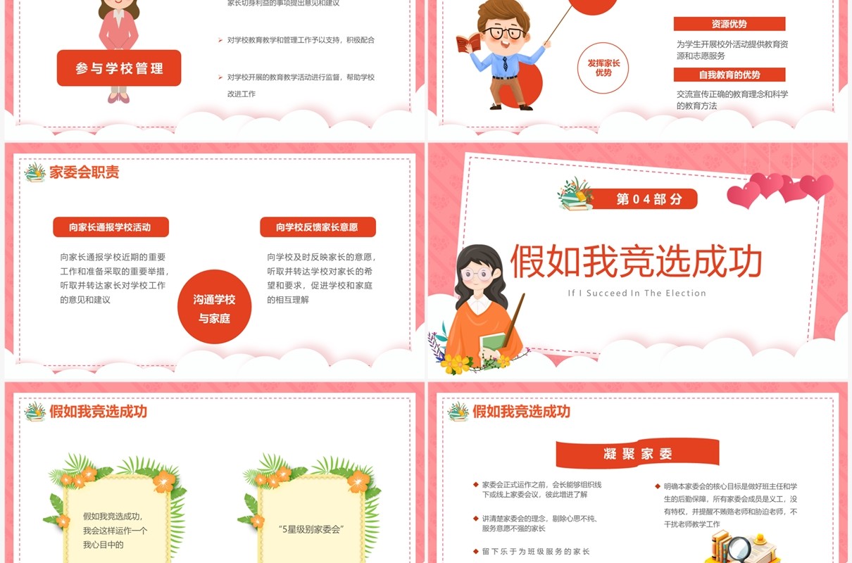 粉色卡通风学校家委会竞选PPT模板
