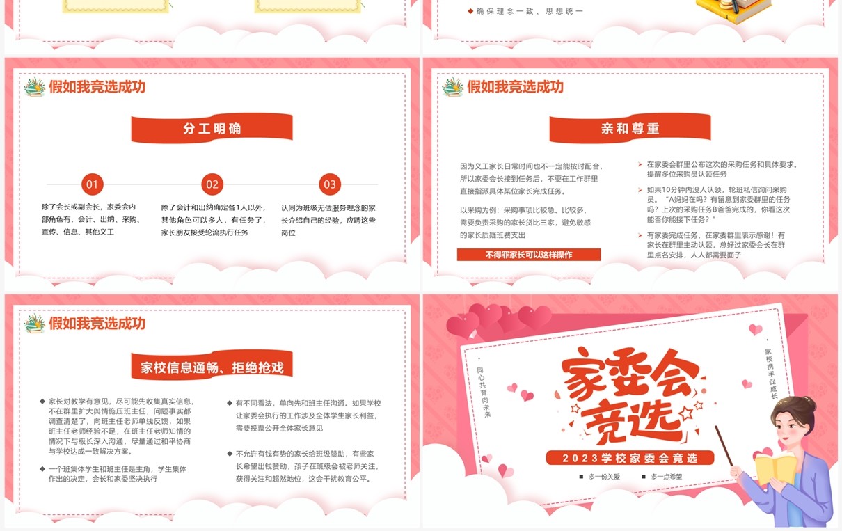 粉色卡通风学校家委会竞选PPT模板
