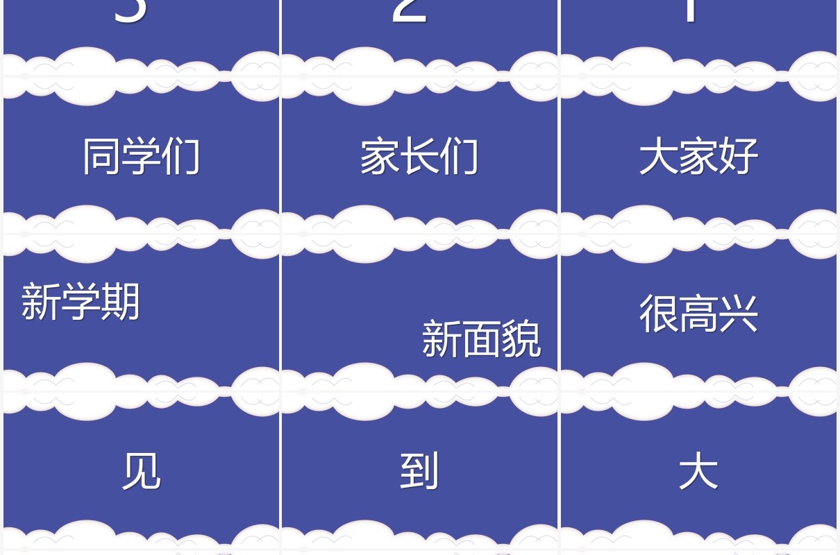 简约卡通风新学期班主任自我介绍快闪PPT模板
