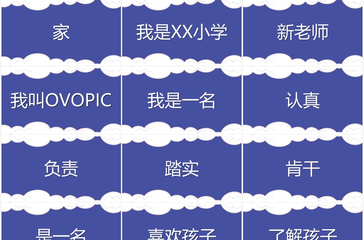 简约卡通风新学期班主任自我介绍快闪PPT模板