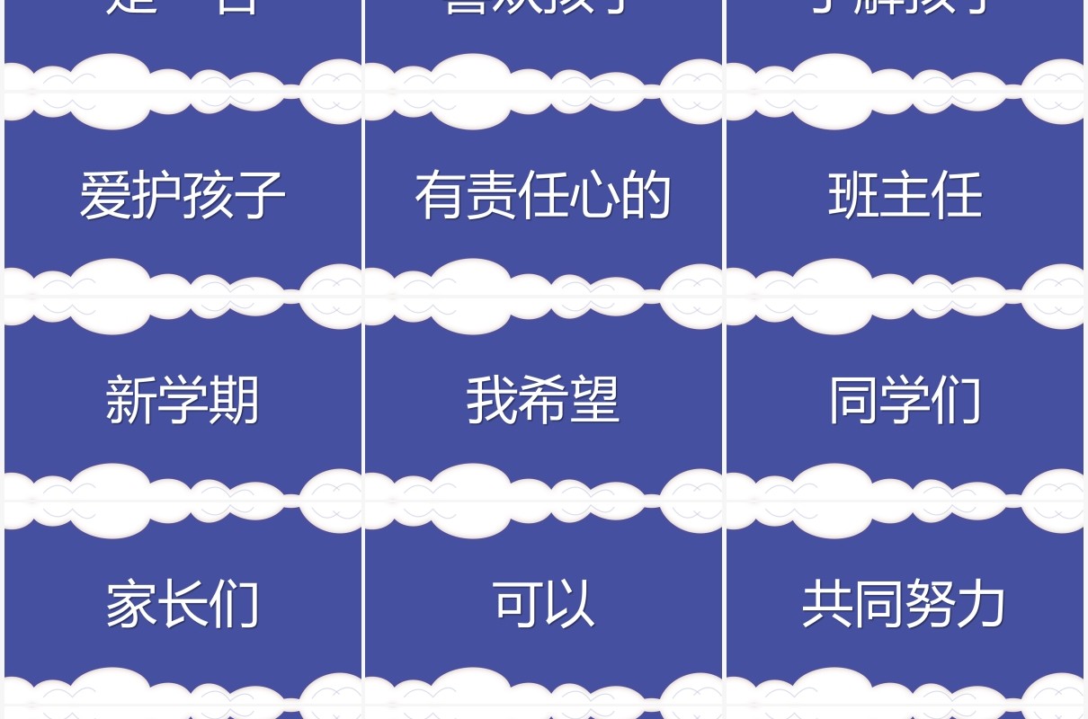 简约卡通风新学期班主任自我介绍快闪PPT模板