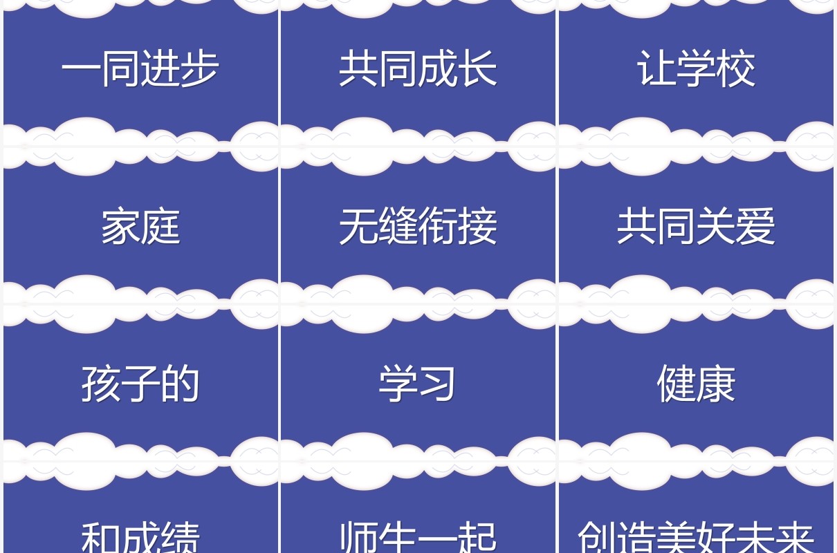 简约卡通风新学期班主任自我介绍快闪PPT模板