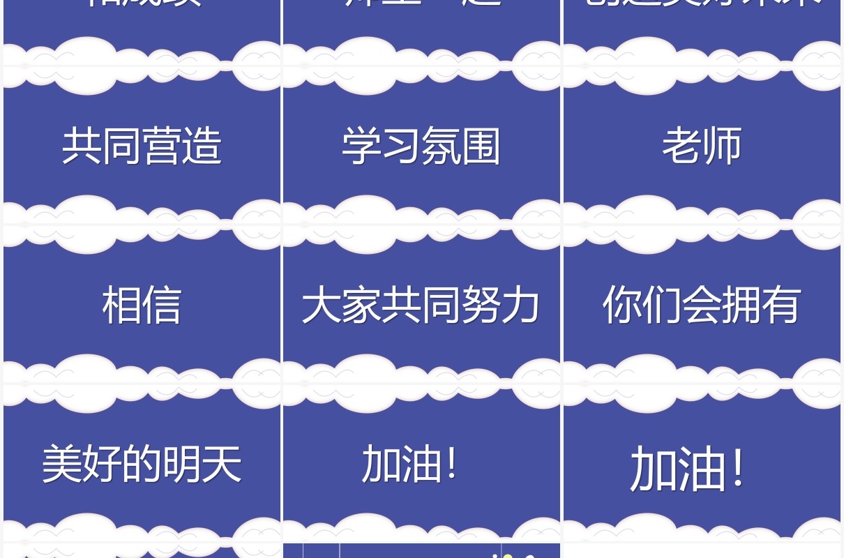 简约卡通风新学期班主任自我介绍快闪PPT模板