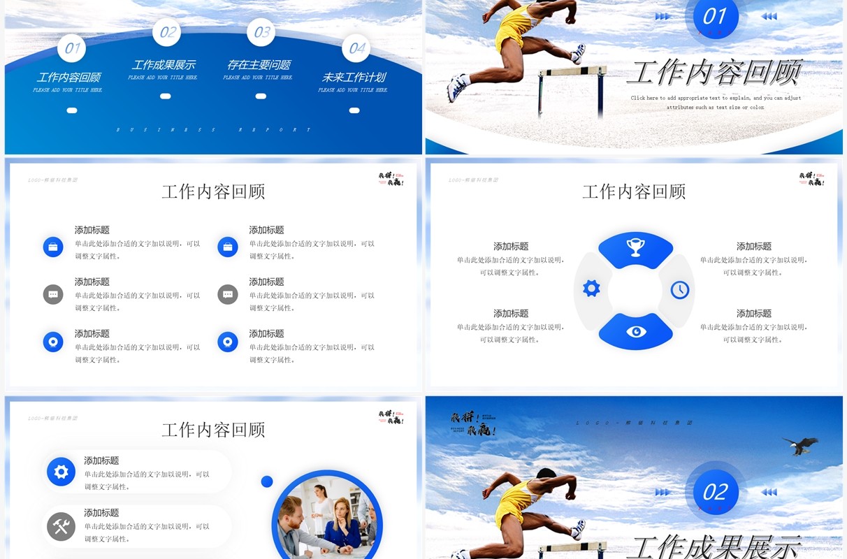 蓝色商务风敢拼敢赢励志计划总结PPT模板