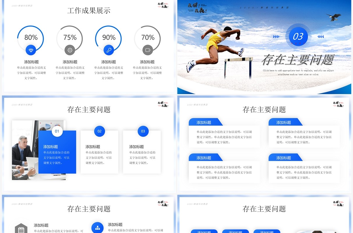 蓝色商务风敢拼敢赢励志计划总结PPT模板