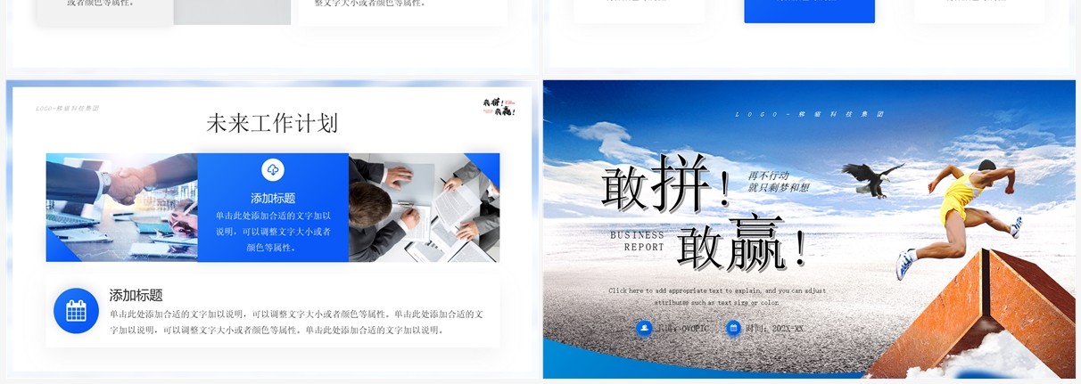 蓝色商务风敢拼敢赢励志计划总结PPT模板