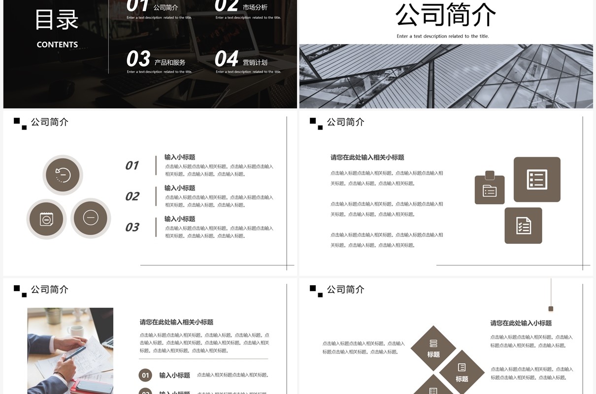 黑色商务风融资商务计划书PPT通用模板