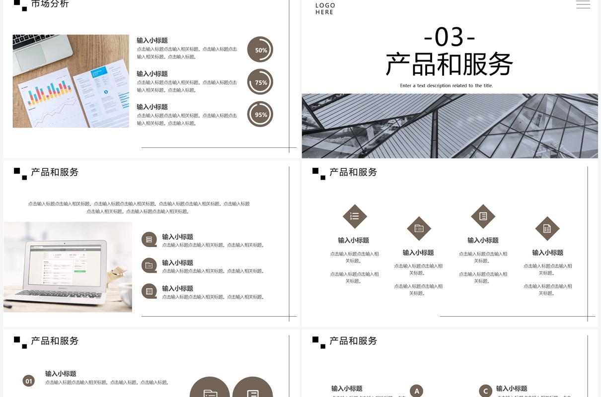 黑色商务风融资商务计划书PPT通用模板