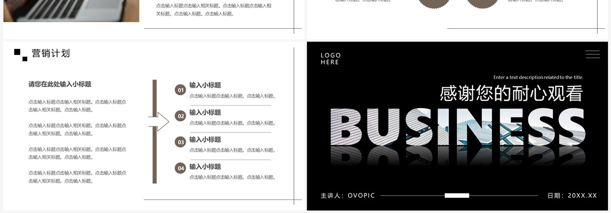 黑色商务风融资商务计划书PPT通用模板