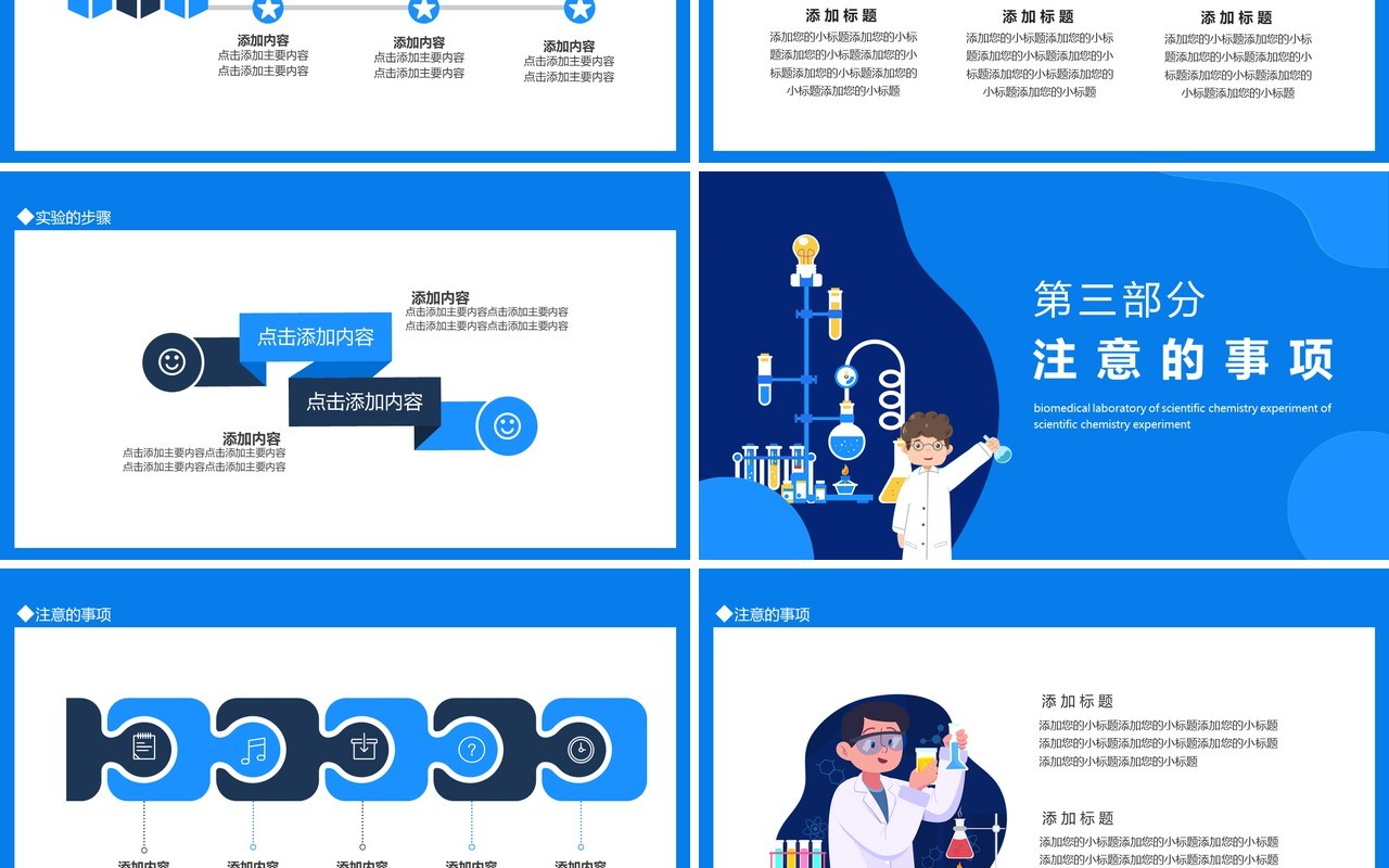 科学化学实验生物医学实验室动态PPT模板