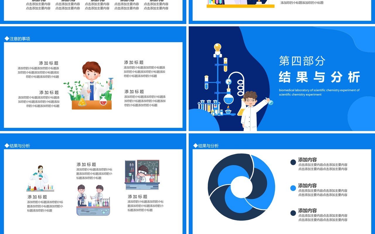 科学化学实验生物医学实验室动态PPT模板