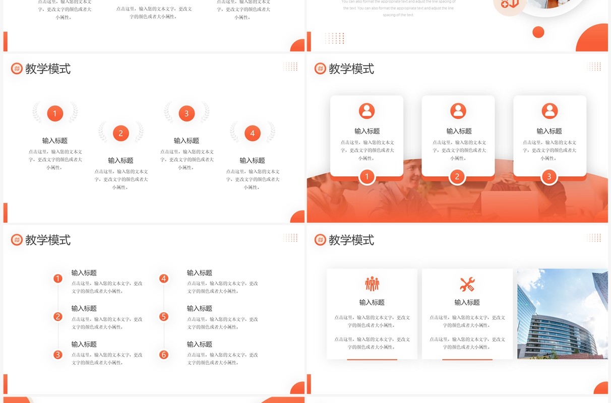 橙色商务风教学教务年终工作报告PPT模板