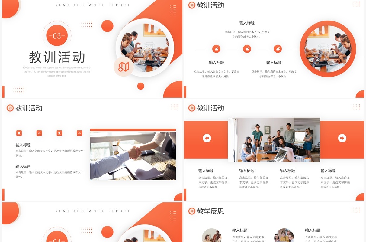 橙色商务风教学教务年终工作报告PPT模板