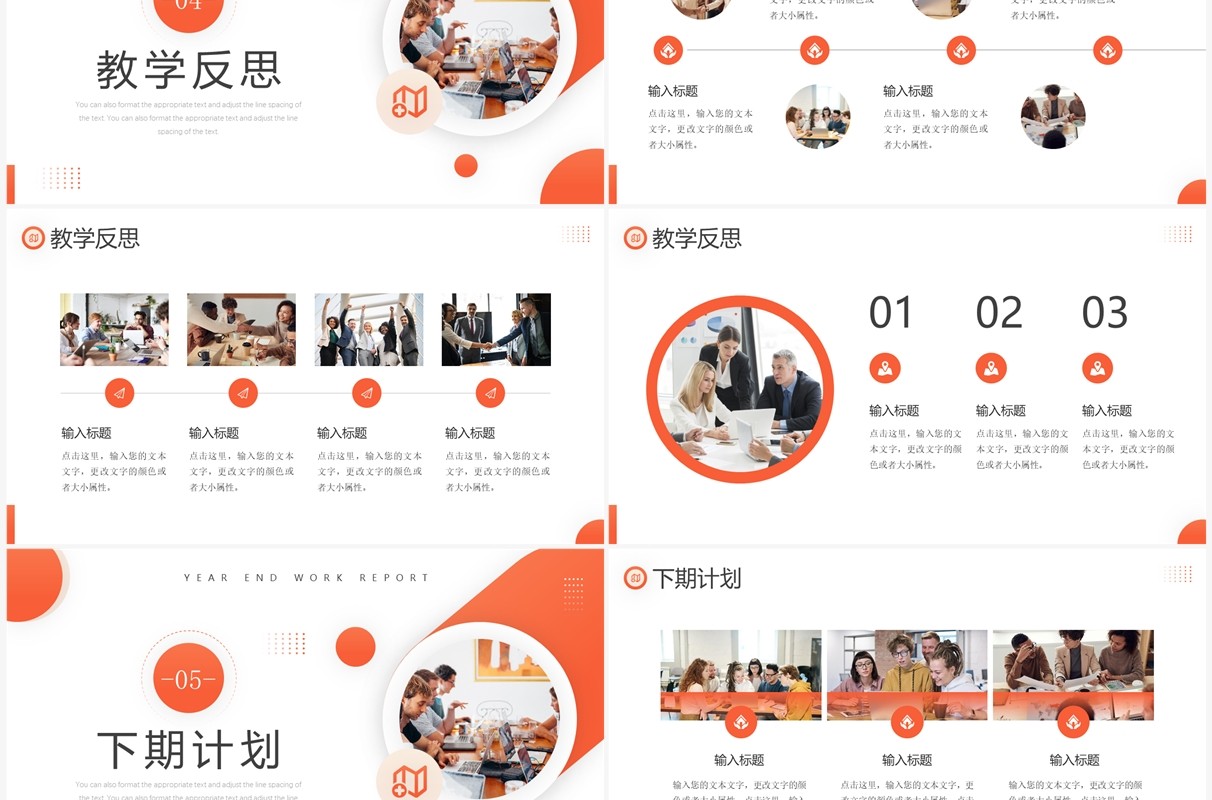 橙色商务风教学教务年终工作报告PPT模板
