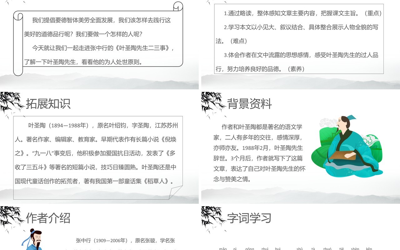 部编版七年级语文下册叶圣陶先生二三事课件PPT模板