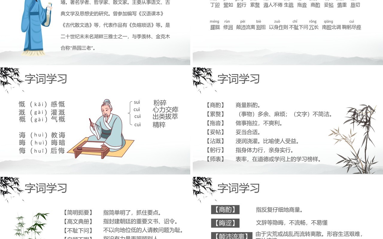 部编版七年级语文下册叶圣陶先生二三事课件PPT模板