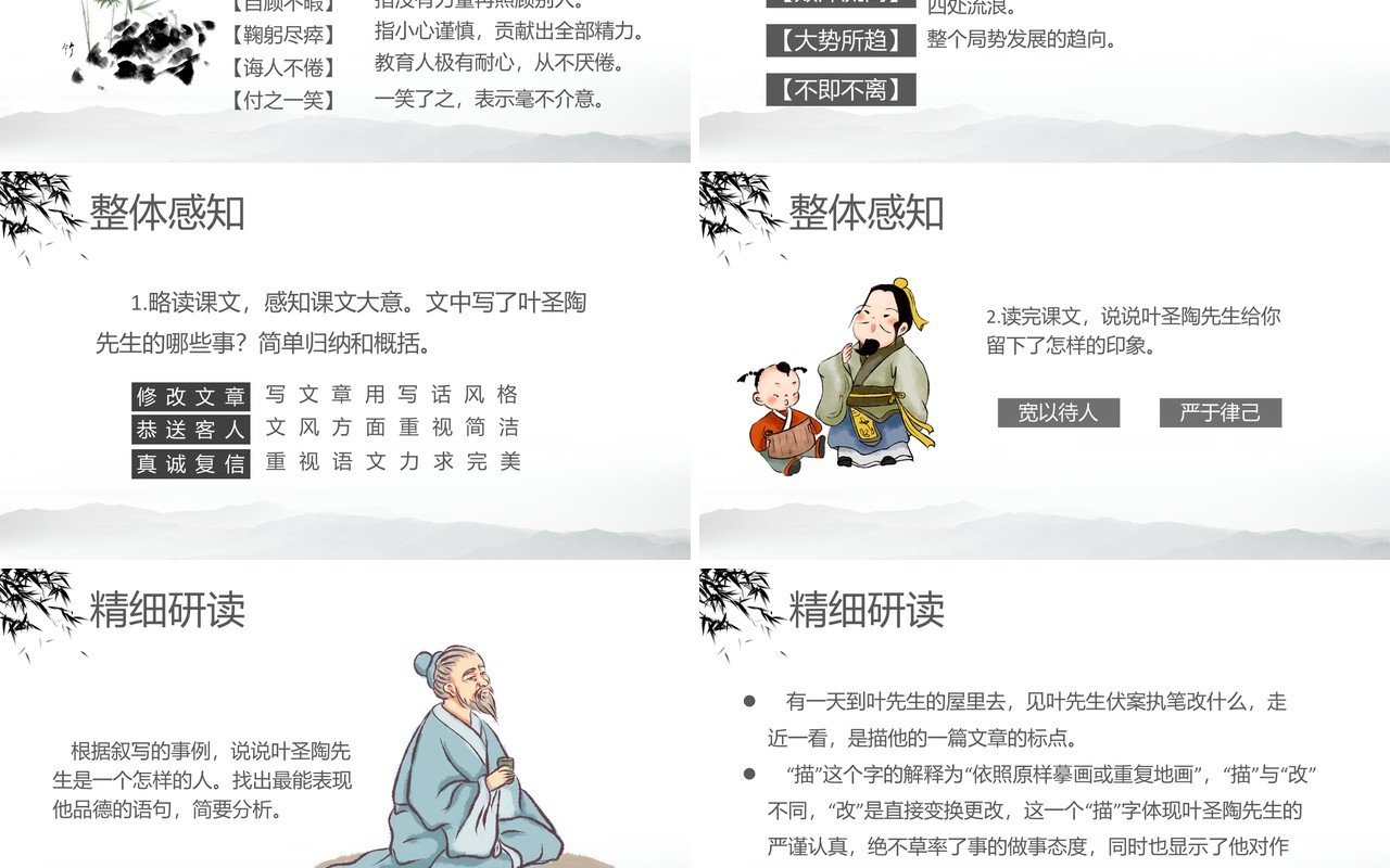 部编版七年级语文下册叶圣陶先生二三事课件PPT模板
