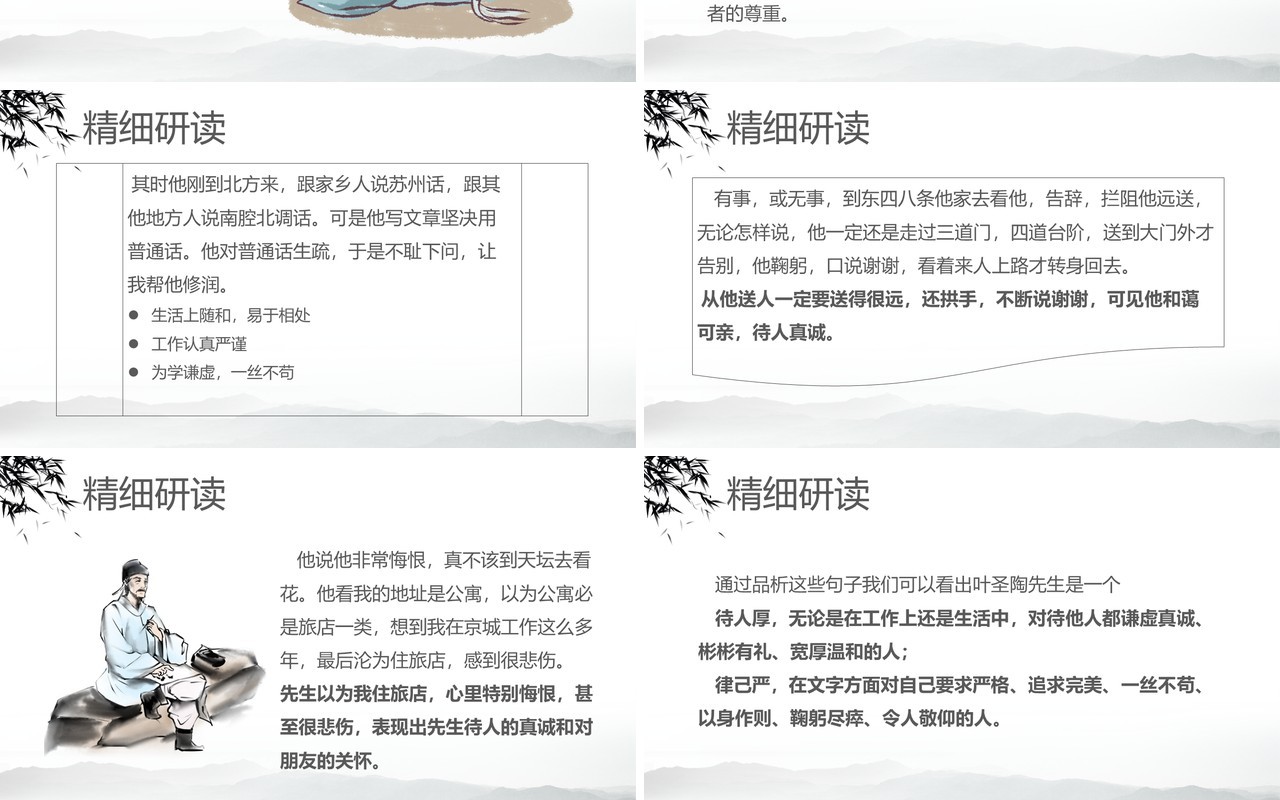 部编版七年级语文下册叶圣陶先生二三事课件PPT模板