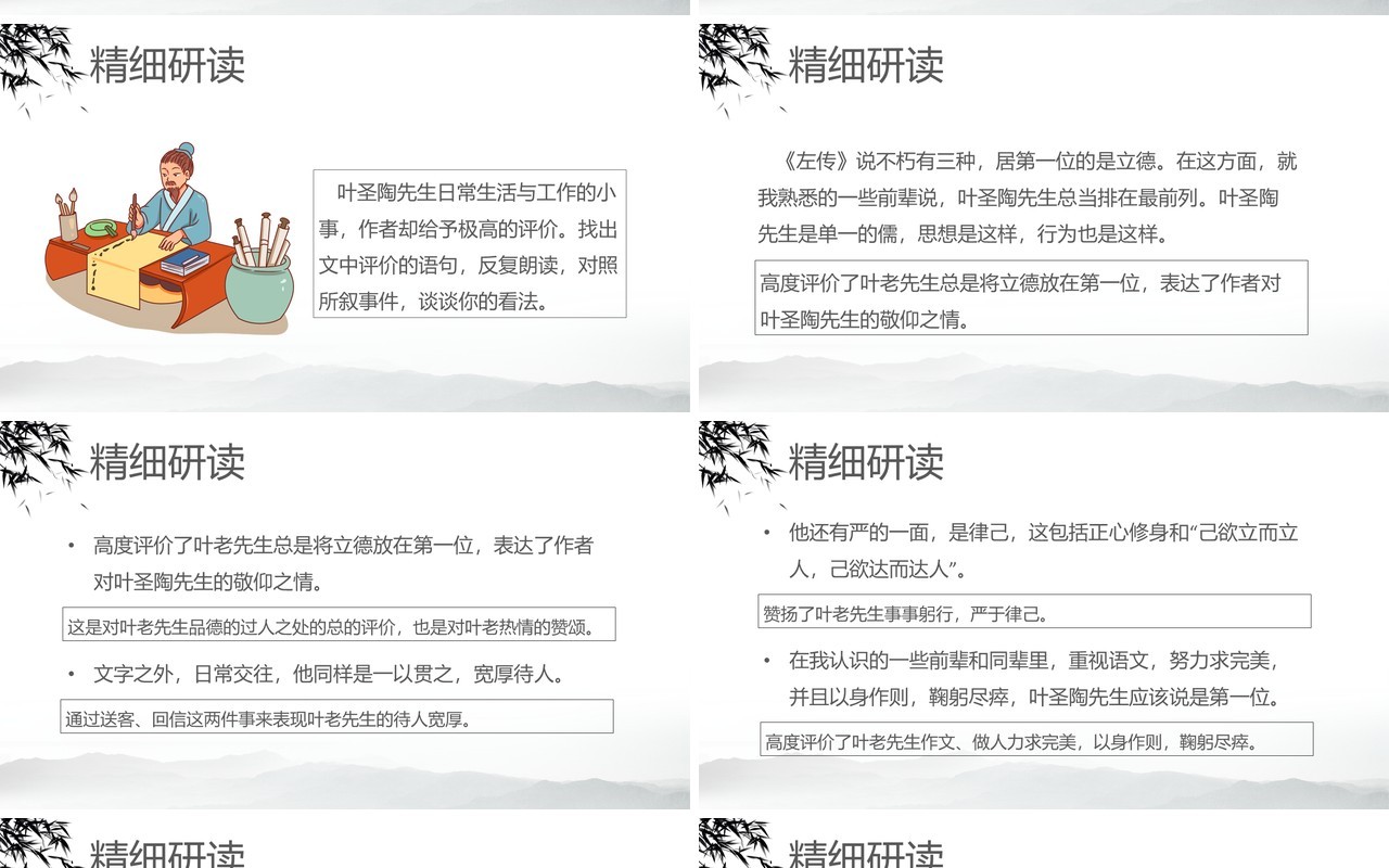 部编版七年级语文下册叶圣陶先生二三事课件PPT模板