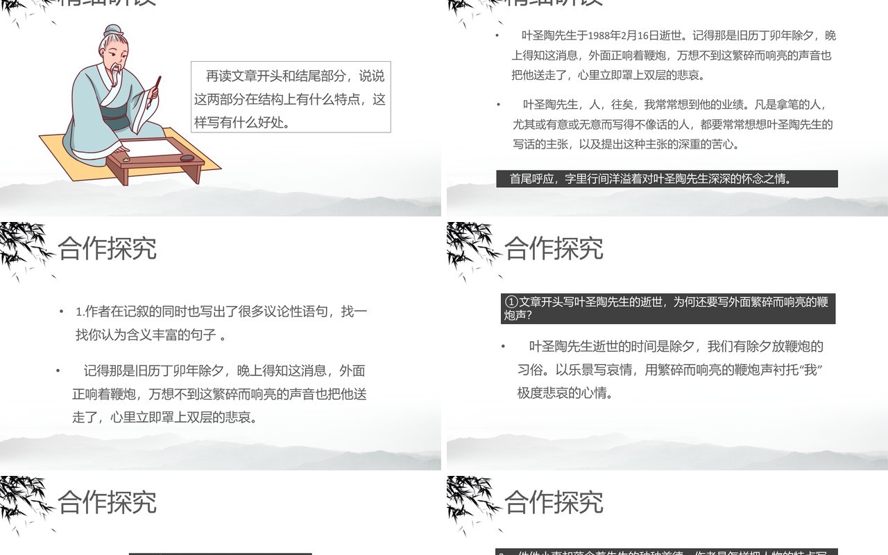 部编版七年级语文下册叶圣陶先生二三事课件PPT模板