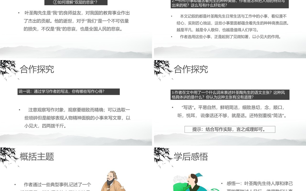 部编版七年级语文下册叶圣陶先生二三事课件PPT模板