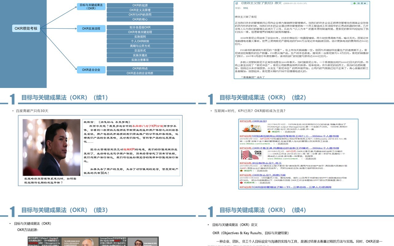 企业员工培训绩效考核方案OKR工作法PPT模板