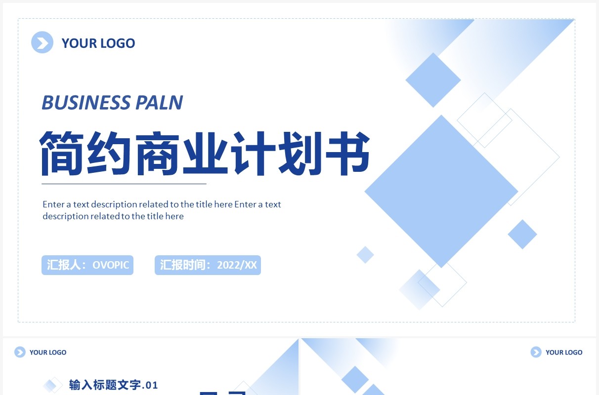 蓝色渐变几何简约商业计划书PPT通用模板
