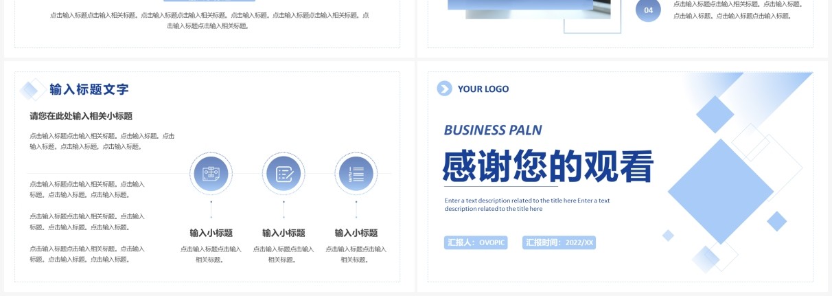 蓝色渐变几何简约商业计划书PPT通用模板