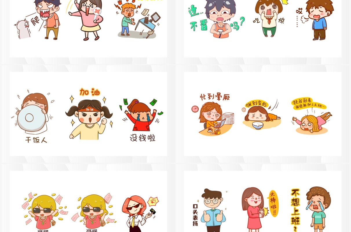 卡通表情包素材PPT元素合集