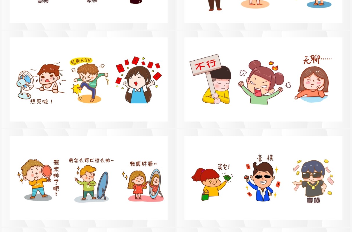 卡通表情包素材PPT元素合集