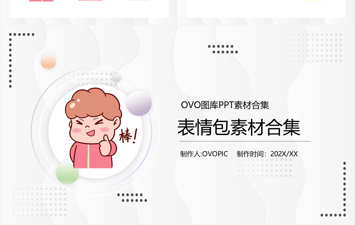 卡通表情包素材PPT元素合集