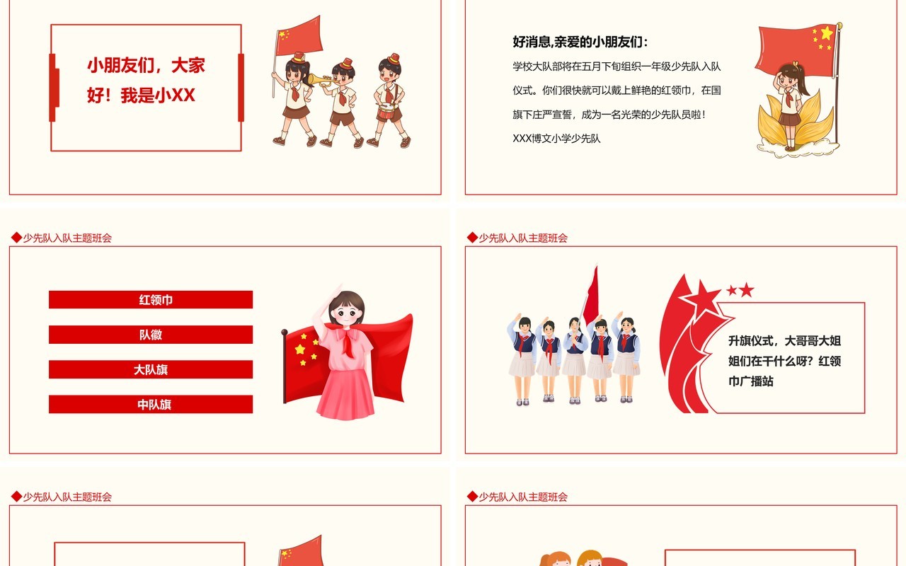小学少先队入队仪式主题班会动态PPT模板