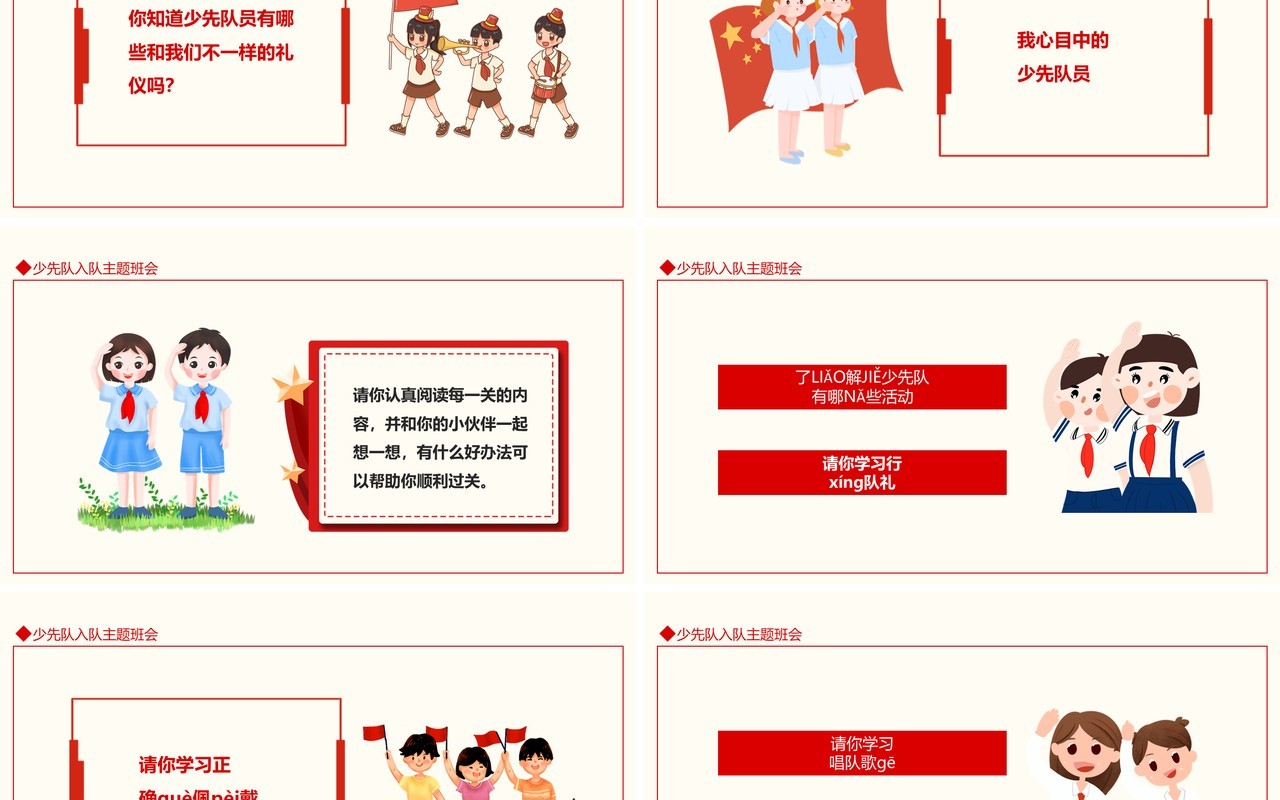 小学少先队入队仪式主题班会动态PPT模板