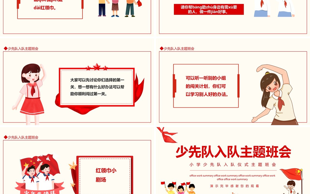 小学少先队入队仪式主题班会动态PPT模板