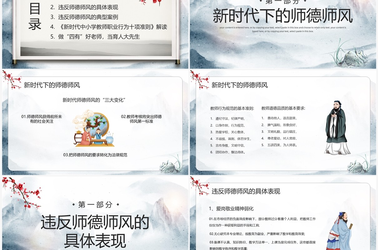蓝色中国风师德师风教育PPT模板