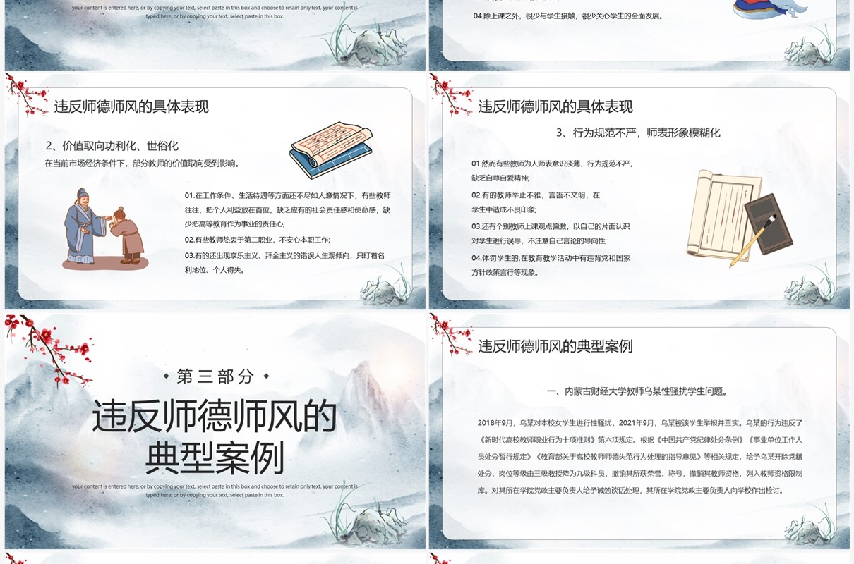 蓝色中国风师德师风教育PPT模板