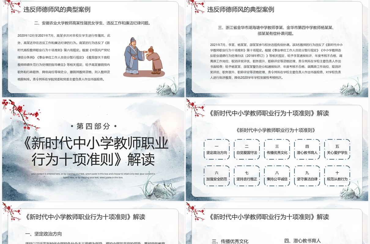 蓝色中国风师德师风教育PPT模板