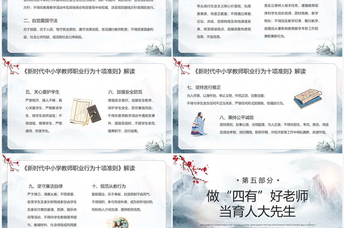 蓝色中国风师德师风教育PPT模板